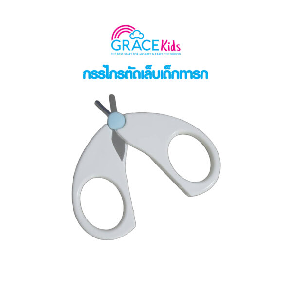 Grace Kids กรรไกรตัดเล็บเด็กทารก (Grace Kids Baby Nail Scissors)