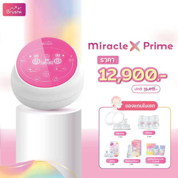 [พรีออร์เดอร์ X Prime เริ่มส่ง 15 พ.ย.67] Brusta Miracle X Prime เครื่องปั๊มนมอัจฉริยะ 2 มอเตอร์