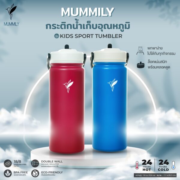 Mummily กระติกน้ำสแตนเลส รุ่น Kids Sport Tumbler