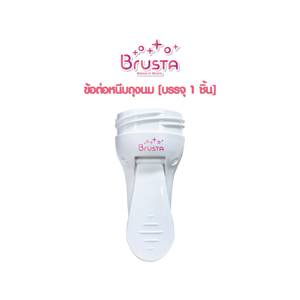 Brusta ข้อต่อหนีบถุงนม [pump 2 Storage Flange connector]