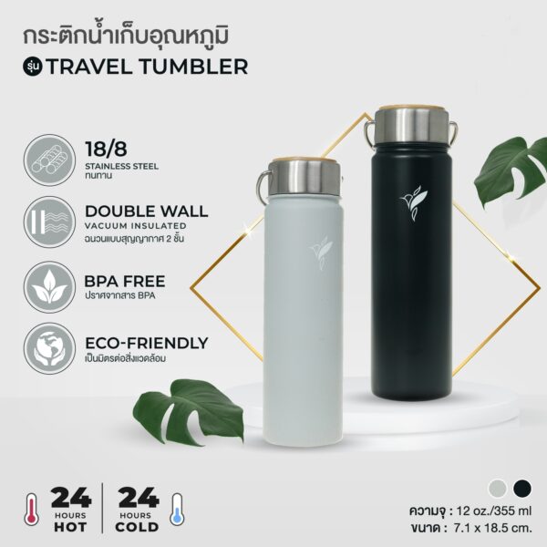 Mummily กระติกน้ำ รุ่น Travel Tumbler